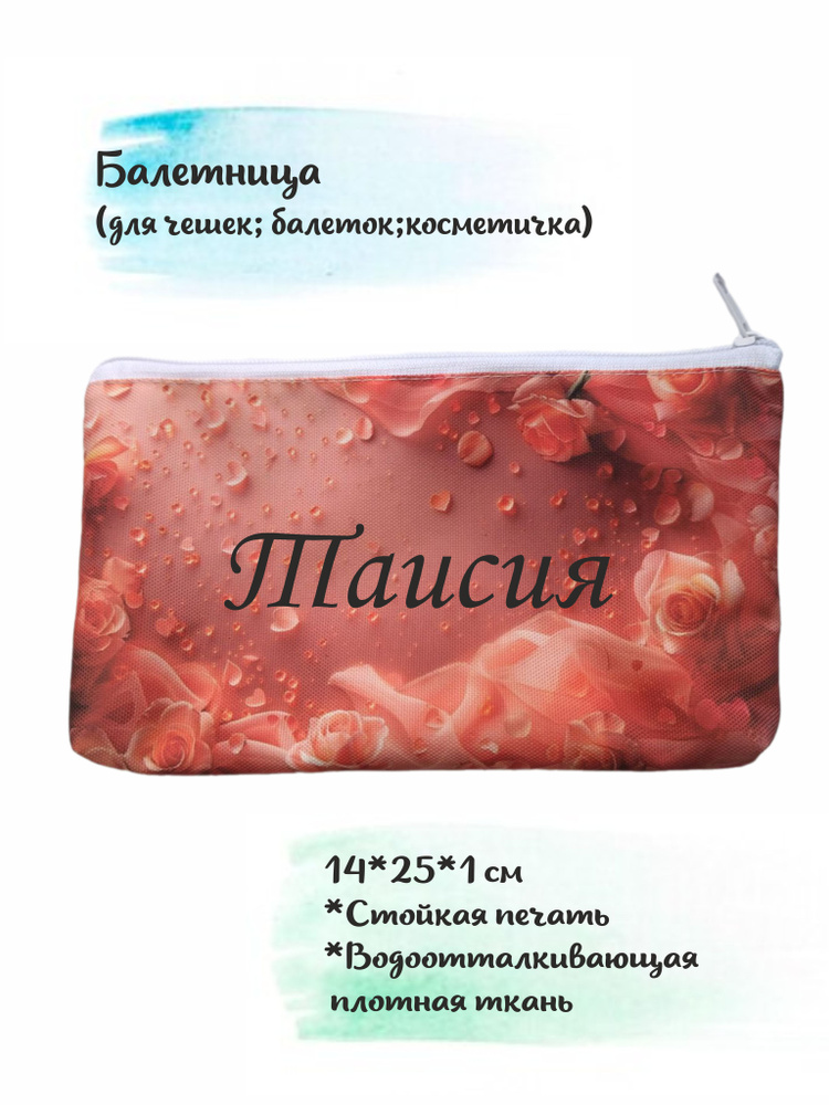 Косметичка #1