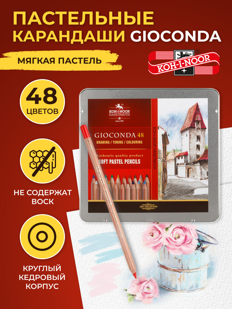 Карандаши Koh-i-Noor Gioconda, пастельные, 8829048001PL, 48 цветов #1