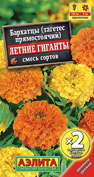 Семена Бархатцы Летние гиганты, смесь сортов, 0,5 г ,Агрофирма Аэлита #1