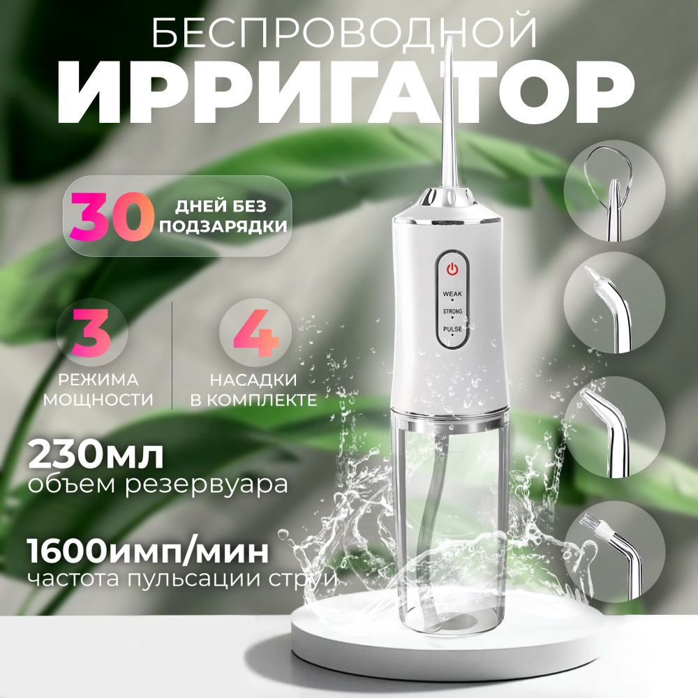 Ирригатор купить c доставкой на OZON по низкой цене (2006016447)