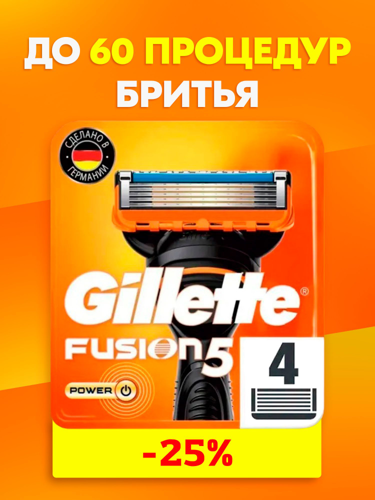 Сменные кассеты лезвия Gillette Fusion Power Насадки Джилет с 5 ...