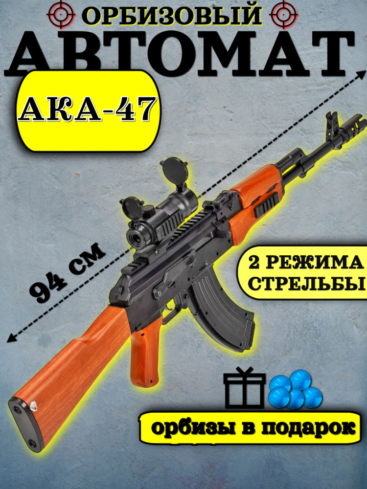 Пневматическое игрушечное орбибольное оружие винтовка-пулемёт ...