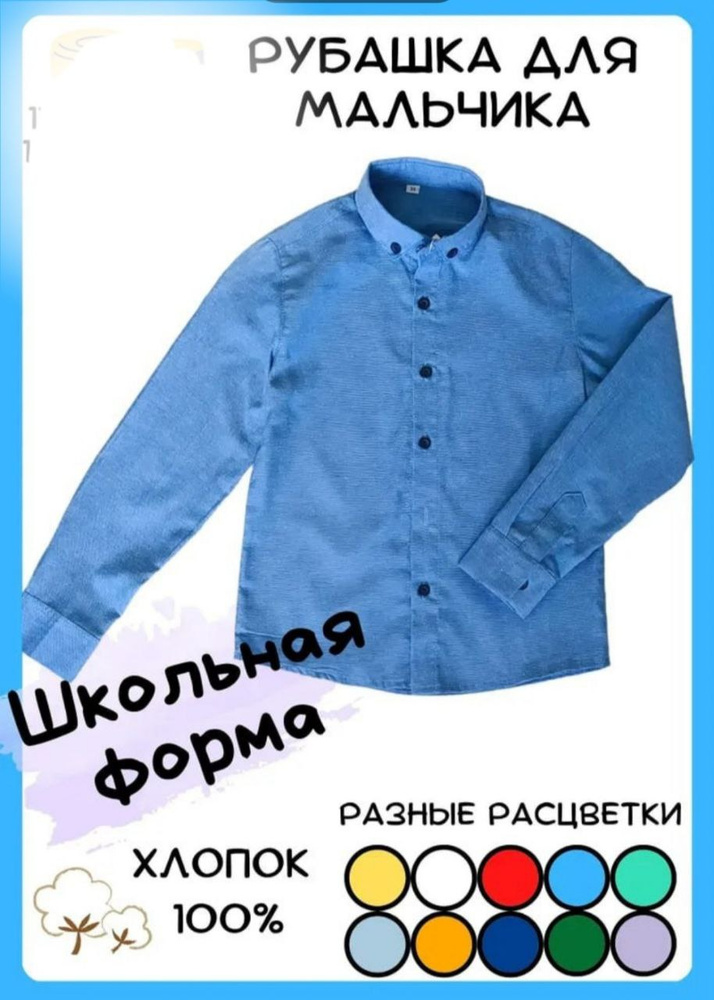 Рубашка рубашка для мальчика #1