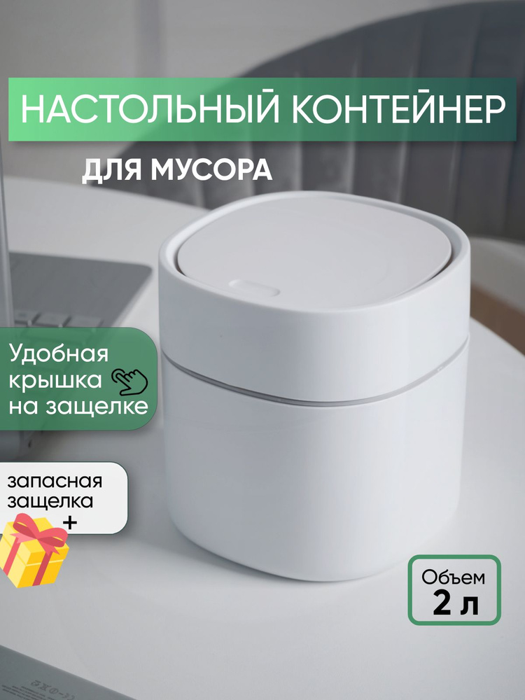 Мусорка настольная #1