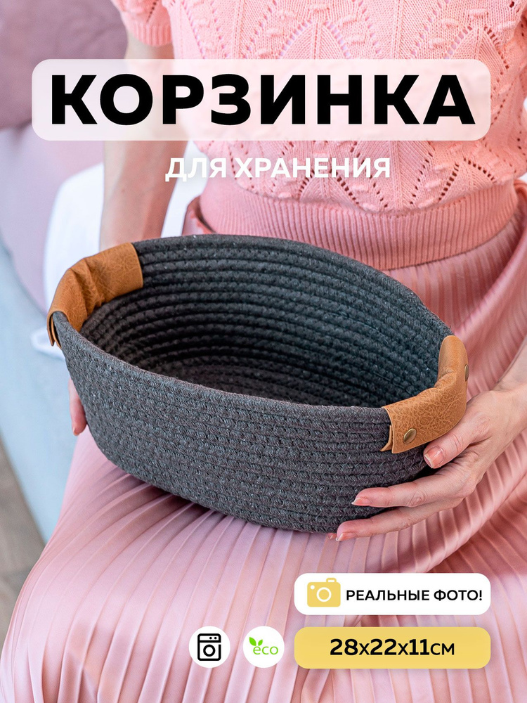 Корзина для хранения MARIANA HOME 28*22*11 Темно-серый #1