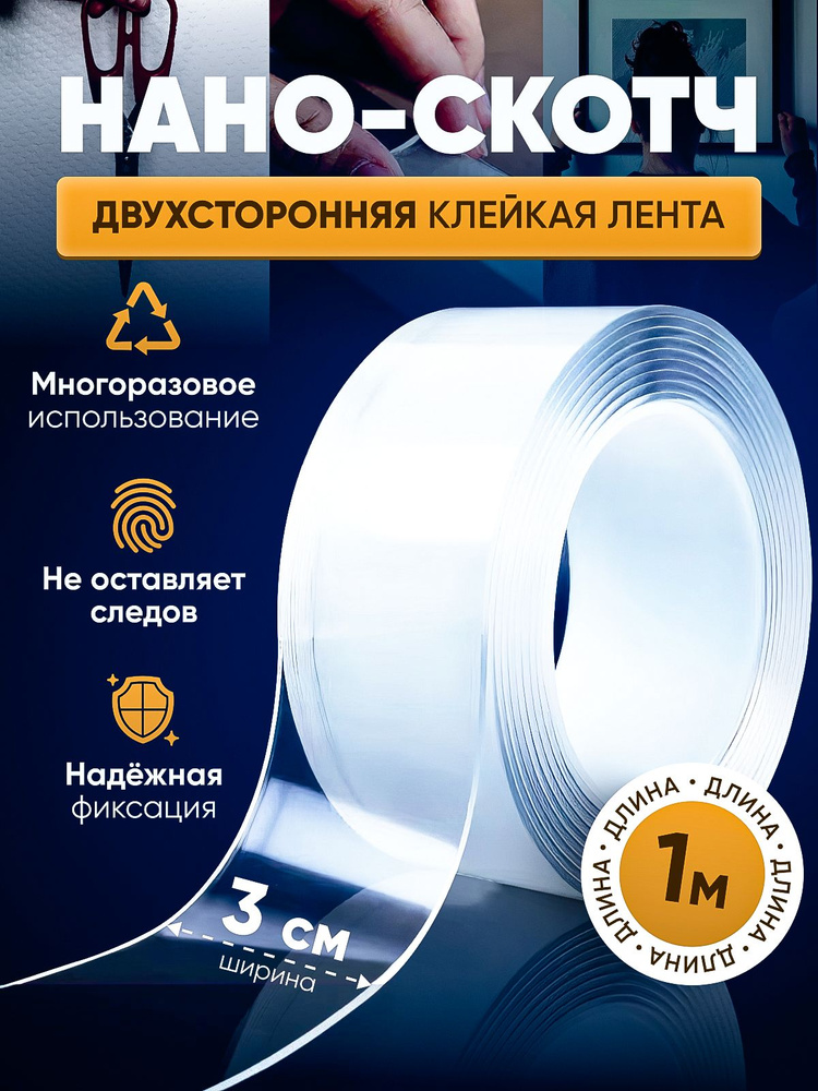 Скотч Двухсторонний Супер Тонкий купить на OZON по низкой цене