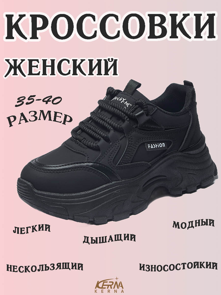Кроссовки KERNA #1