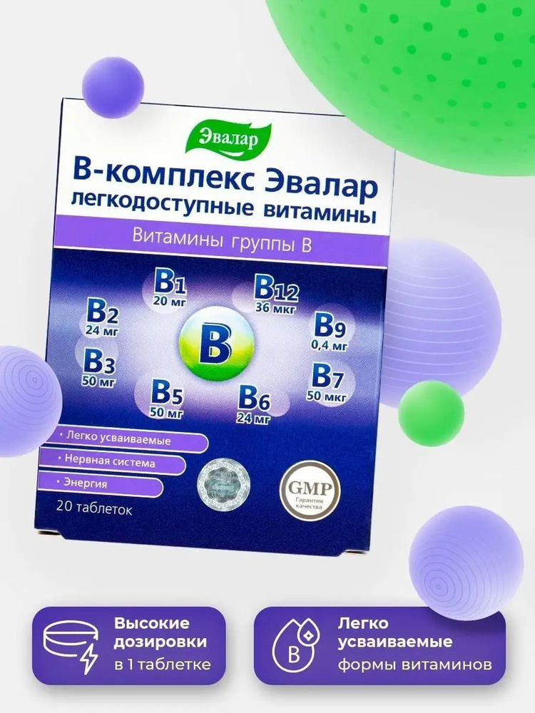 В-комплекс Эвалар легкодоступные витамины, таблетки № 20 #1