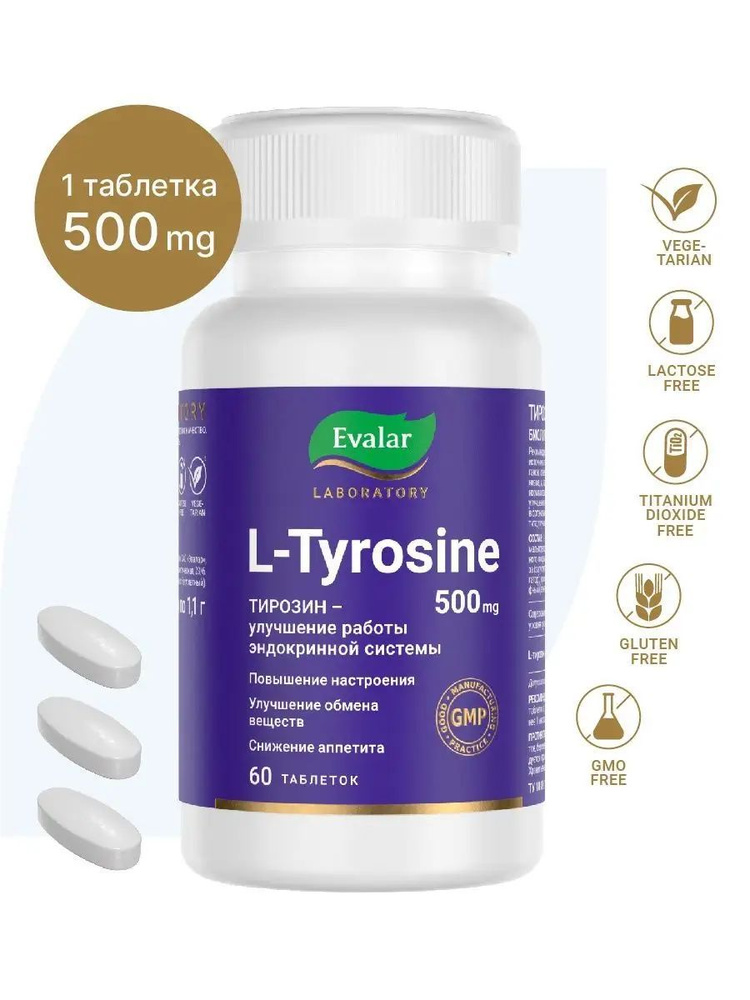 Тирозин 500 мг, l tyrosine, Evalar Laboratory, для щитовидной железы, 60 таблеток #1