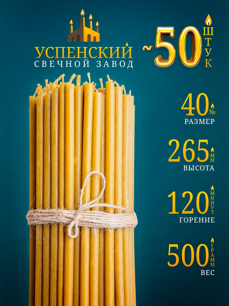 Свечи церковные православные восковые религиозные №40 500г #1