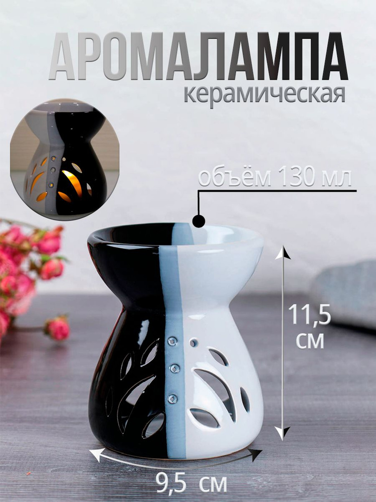 Аромалампа для эфирных масел 11,5 см инь янь декор #1
