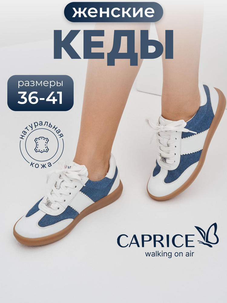 Кеды Caprice Кеды #1