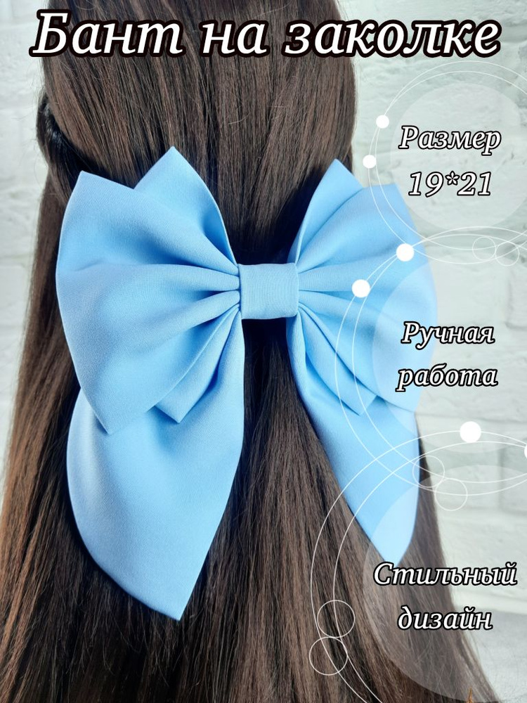 Бант для волос 1 шт. #1