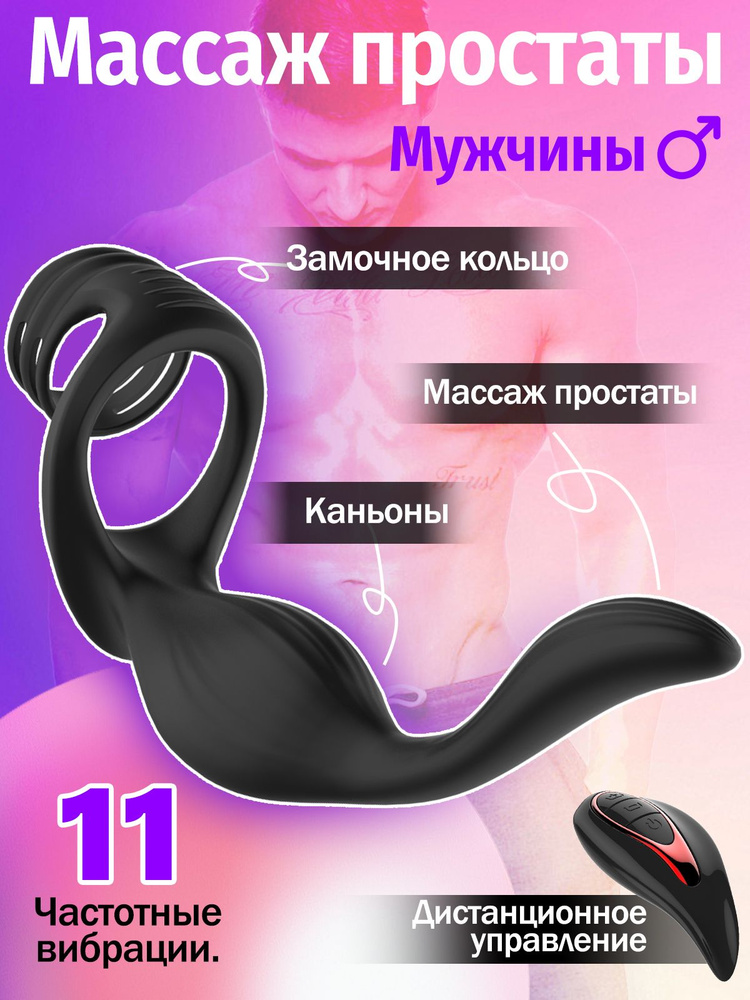 Массажер простаты #1