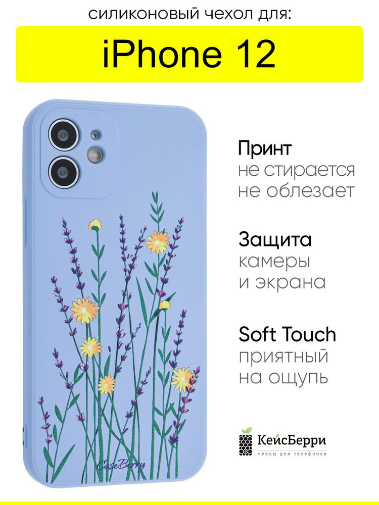 Чехол для iPhone 12, серия Soft #1