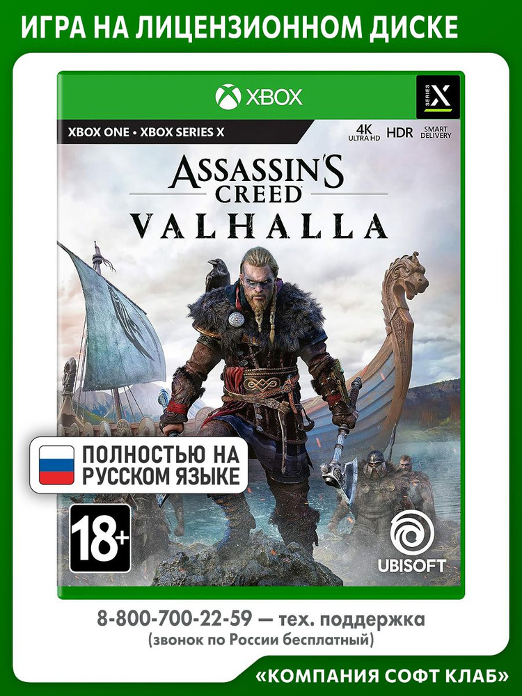 Игра Assassin's Creed: Вальгалла (Valhalla) (Xbox One, Xbox Series, Русская версия) #1