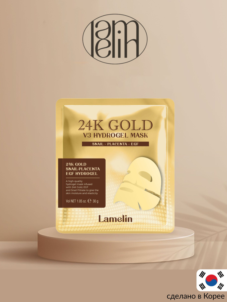 LAMELIN 24K GOLD V3 Hydrogel Mask Гидрогелевая маска для лица