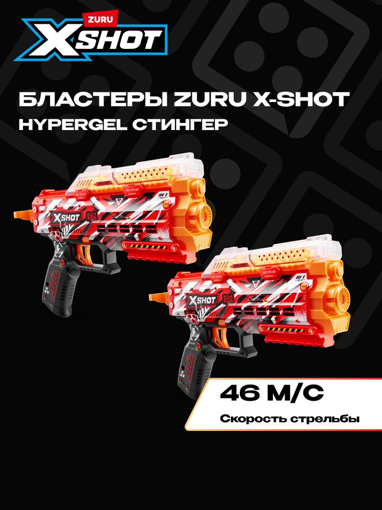 Игровой набор ZURU X-Shot HYPERGEL: Стингер (бластер, 6000