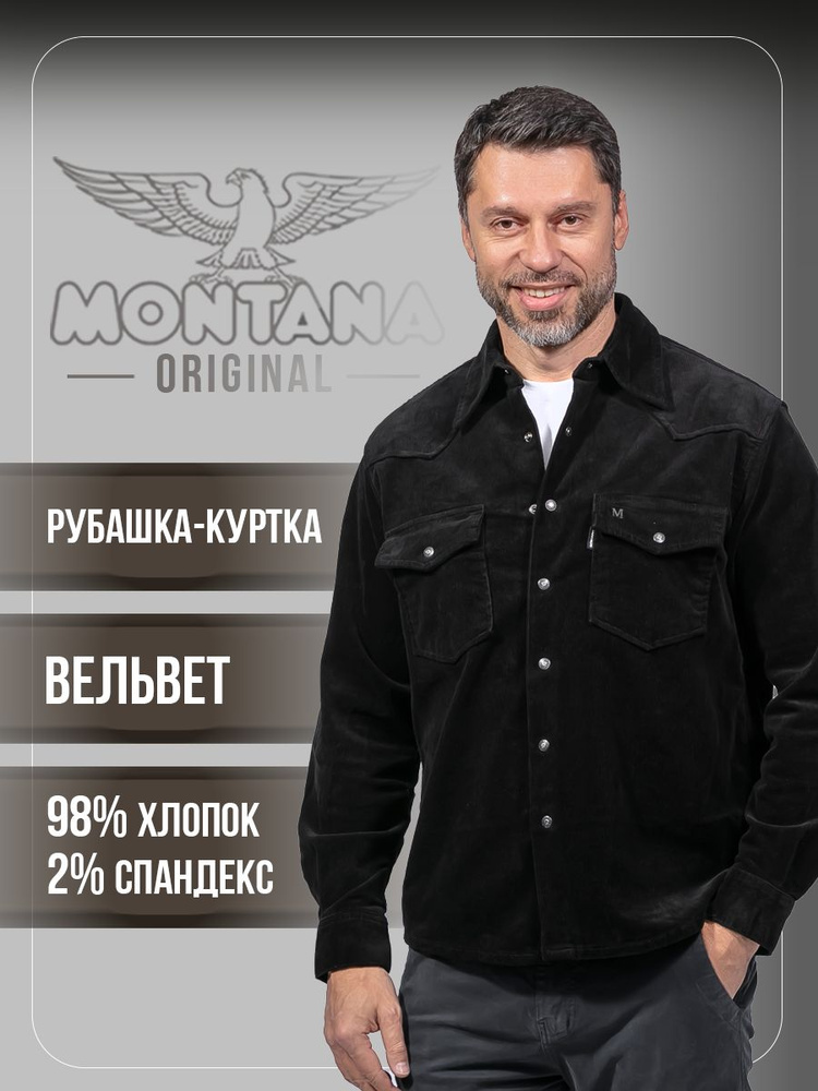 Рубашка Montana #1
