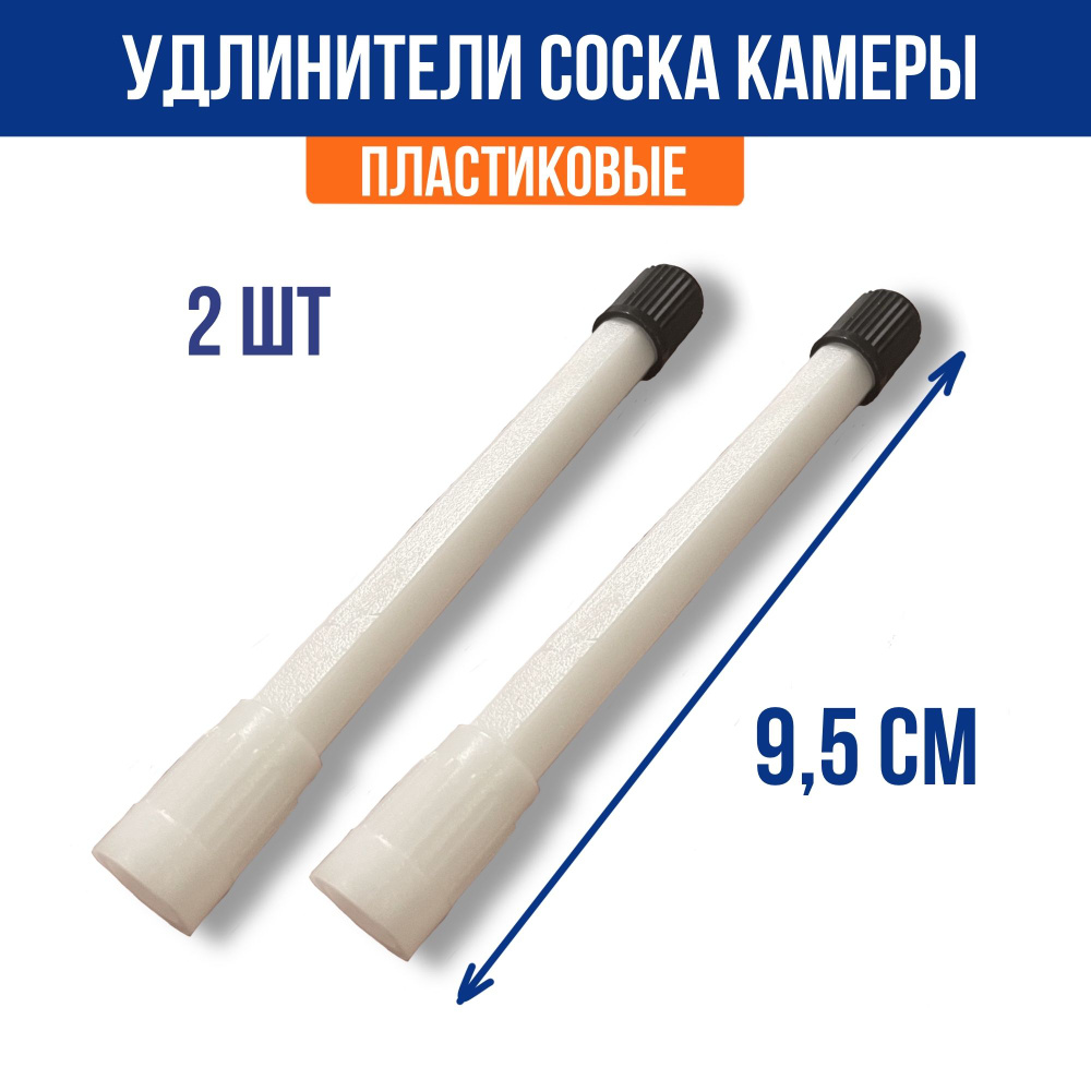 Удлинитель нипеля (пластмассовый) прямой длинный 180 мм.