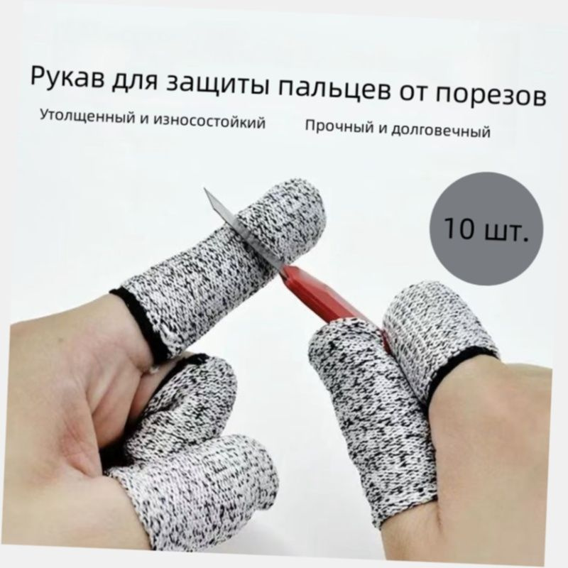 Защитный чехол для защиты пальцев от порезов #1