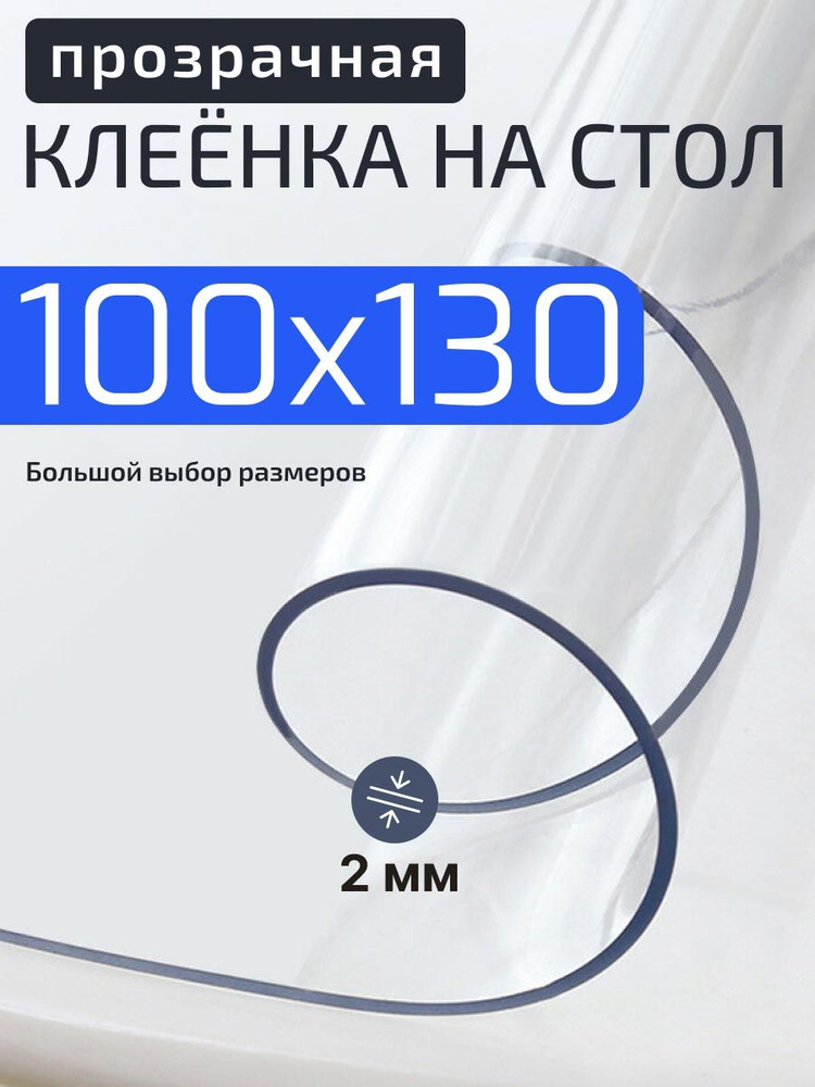A-Lite Клеенка на стол Силикон 100x130см #1