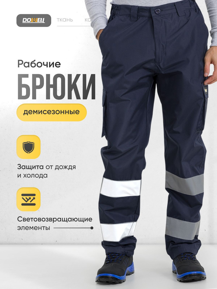 Брюки рабочие DOWELL Spring #1