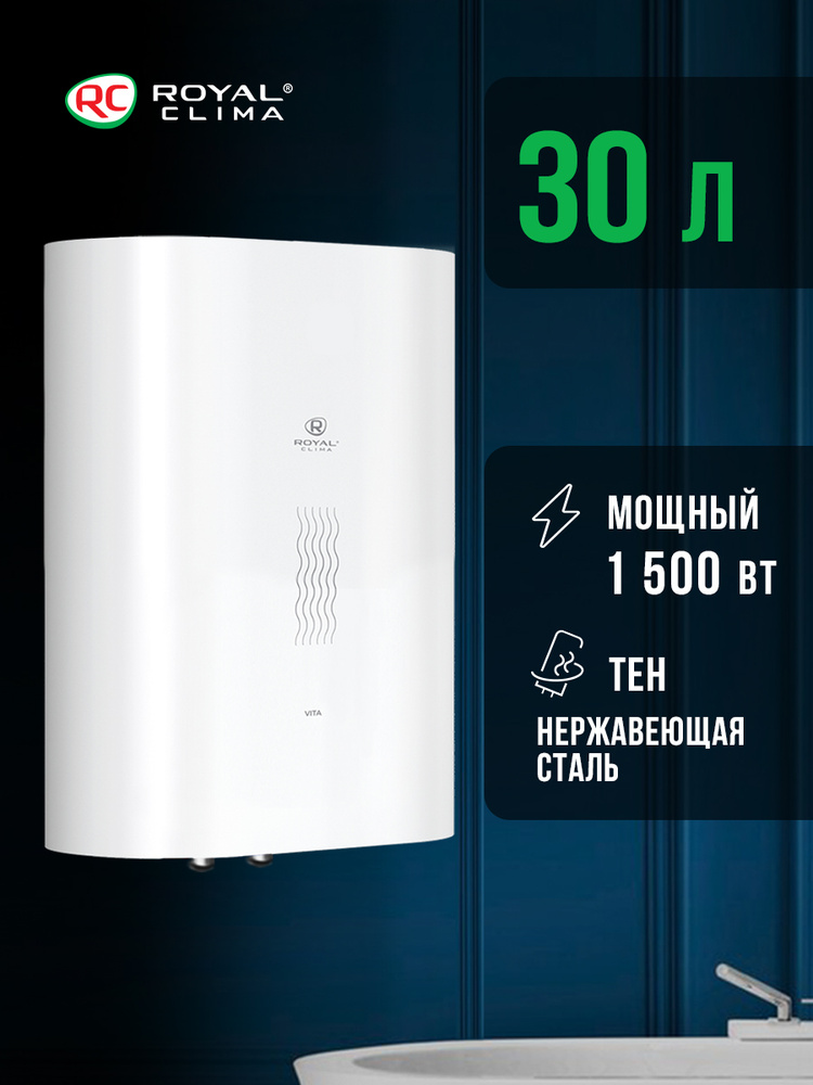 Водонагреватель накопительный ROYAL Clima серии VITA, электрический 30 ...