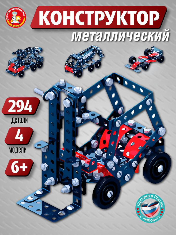 Металлический конструктор для уроков труда "Школьный-4" 294 элемента Десятое королевство  #1