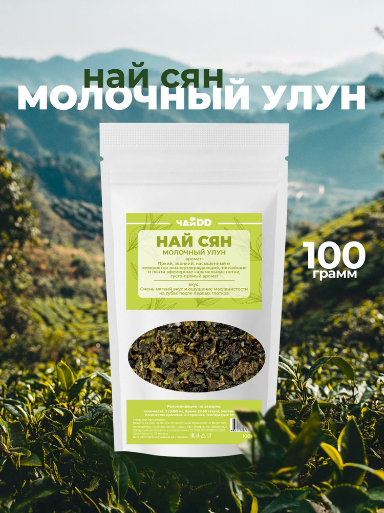 Чай Молочный улун Най Сян 100г #1
