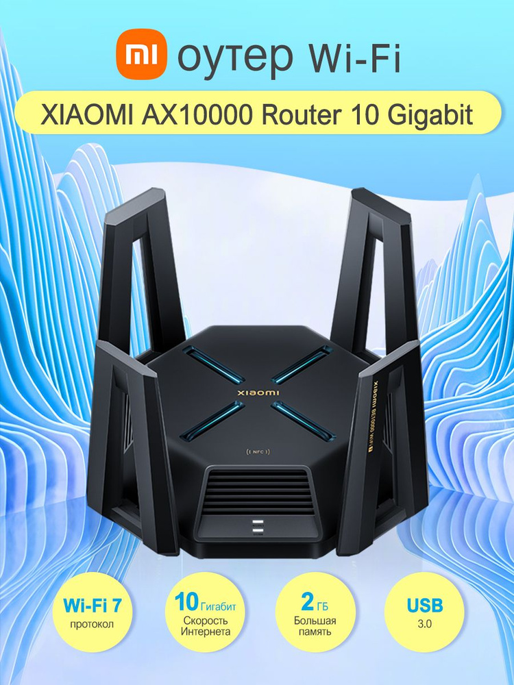 Wi-Fi роутер XIAOMI BE10000 Router 10 Gigabit купить на OZON по