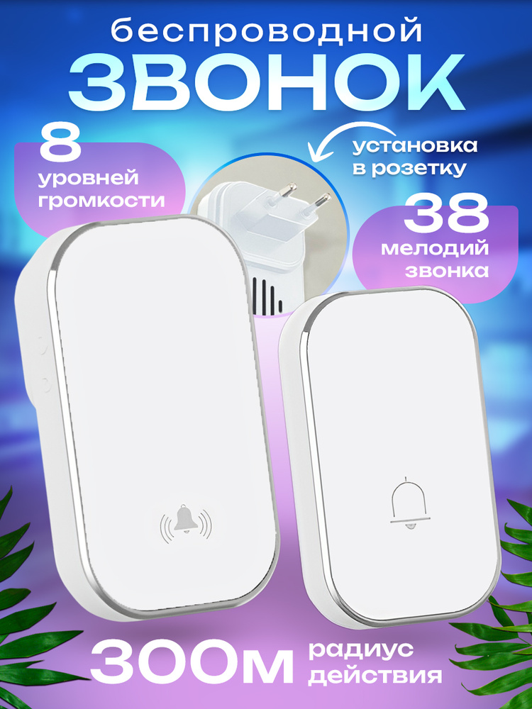 Звонок дверной 100дБ IP44 #1