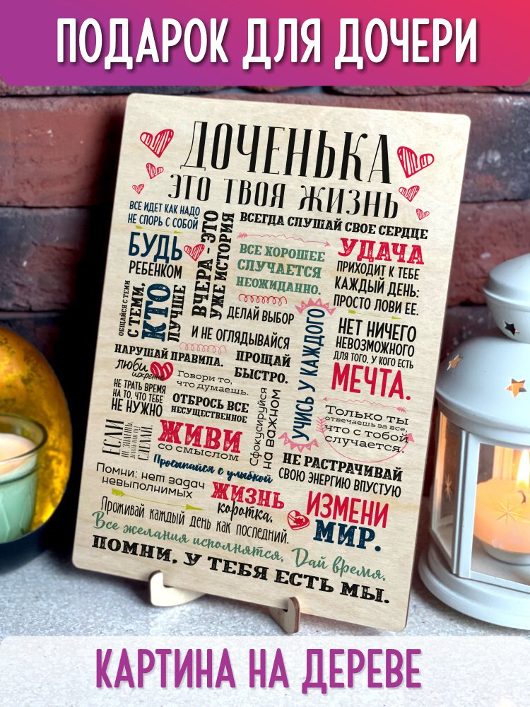 Картина на дереве Подарок дочери, UVAL DECOR 20x28 #1