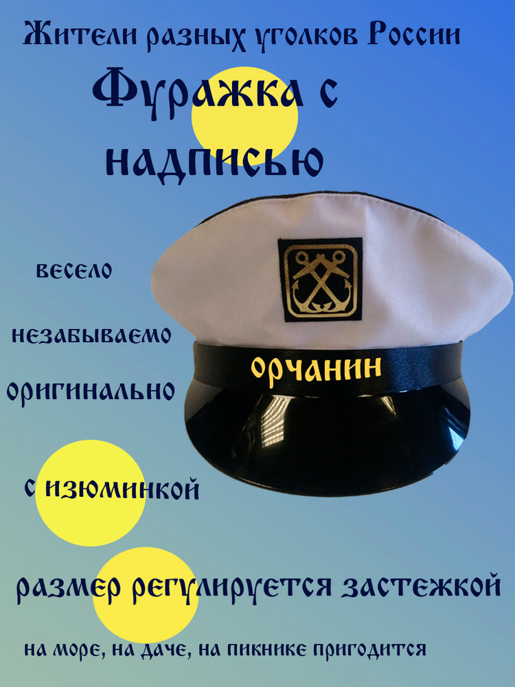 Фуражка житель Орск #1