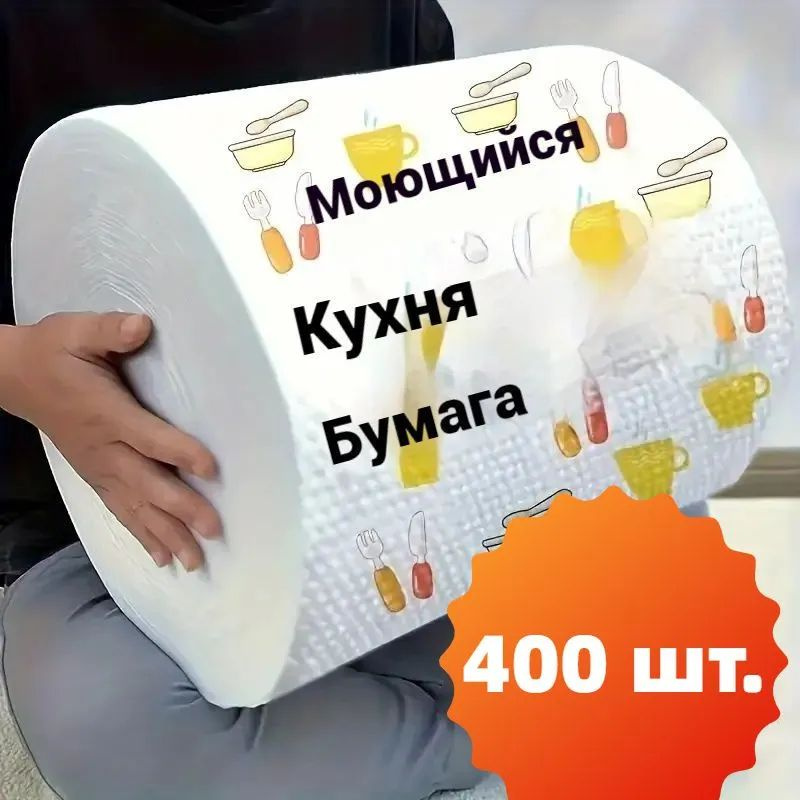 Салфетки для уборки, 400 #1