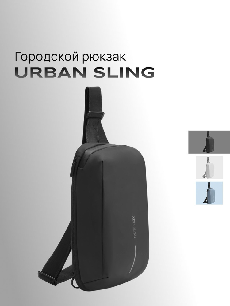 XD Design Urban Sling городской рюкзак #1