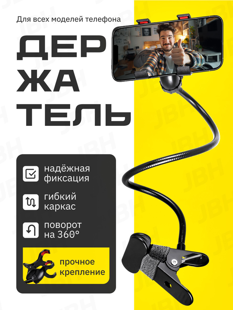 Гибкий держатель для телефона на прищепке / Подставка для телефона настольная 55 см #1
