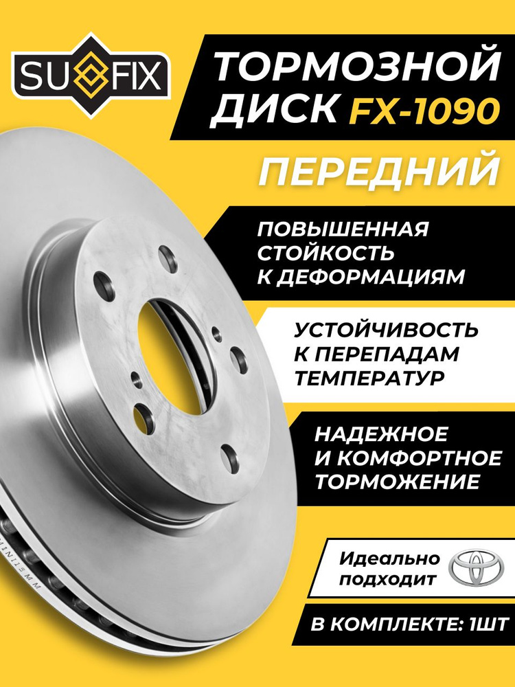 Тормозной диск Тойота Королла Е150 передний OEM 4351212670 #1