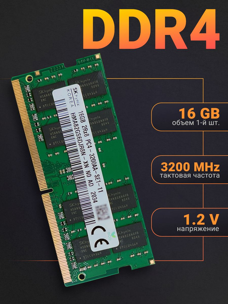 Модуль оперативной памяти Hynix 16 ГБ DDR4 PC25600 3200 MHz CL 19