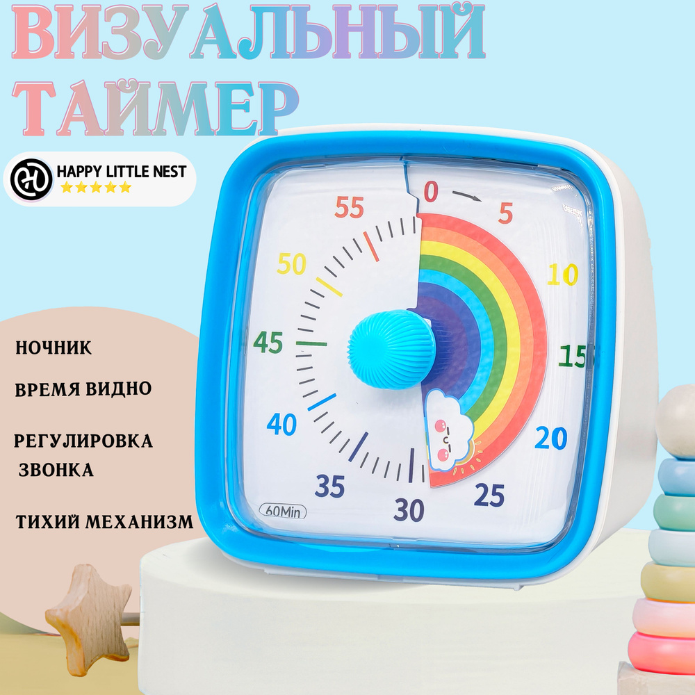 Визуальный таймер на 60 минут с ночником, таймер обратного отсчета ...