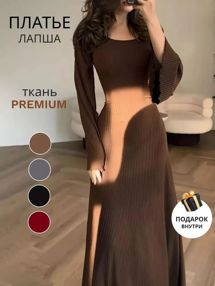 Платье #1