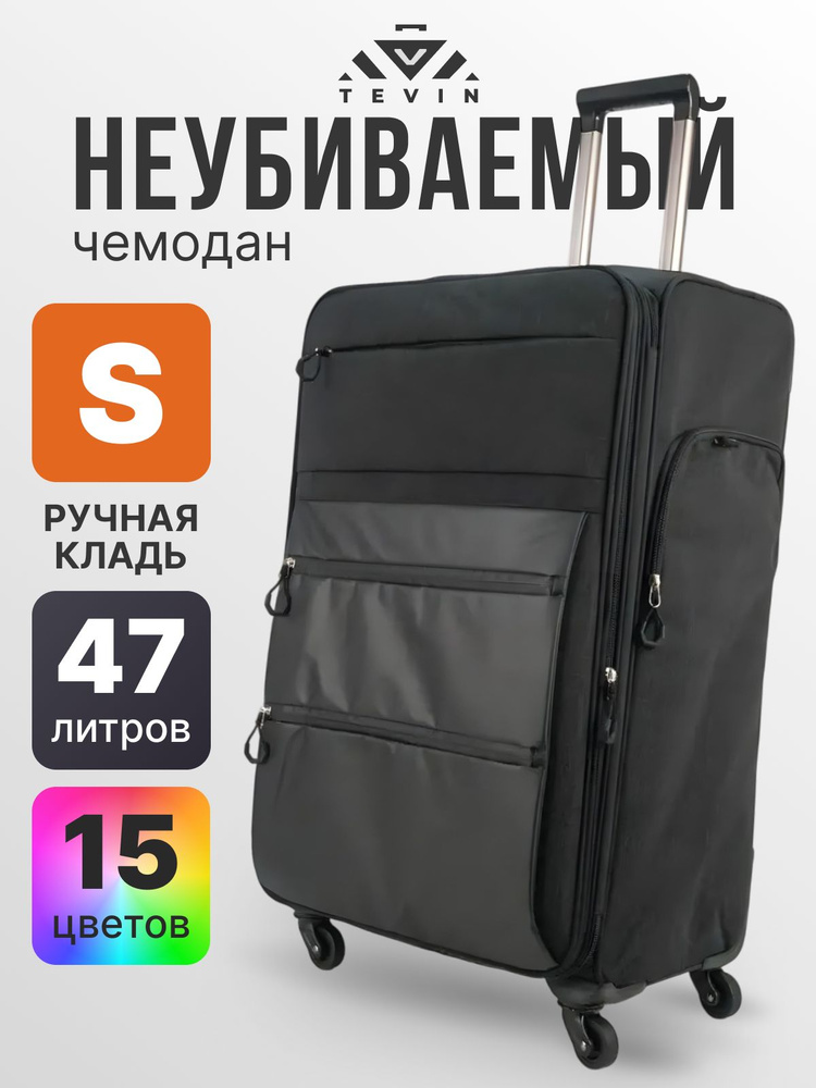 Чемодан на колесах ручная кладь S TEVIN 58 см 47 л 3,2 кг Тканевый #1