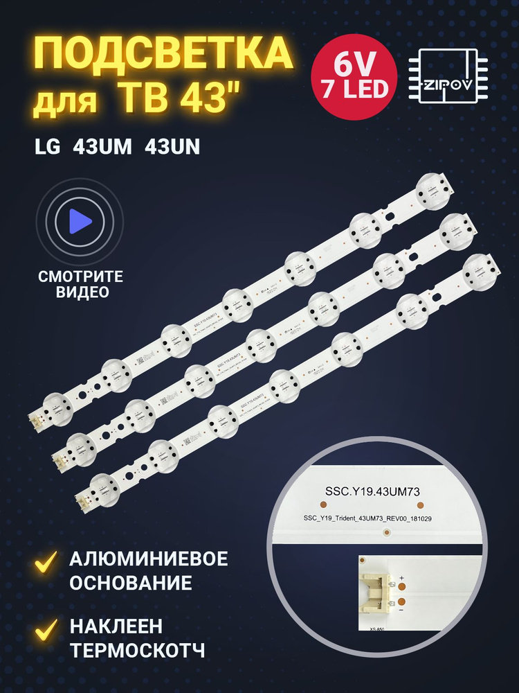 Kit Retroilluminazione LED Per TV 43UM7390PLC, 43UM7400PLB, 43UM7300PSA E Simili – 3 Strisce Da 425mm, 7 LED Per Striscia, 6V, SSC.Y19.43UM73