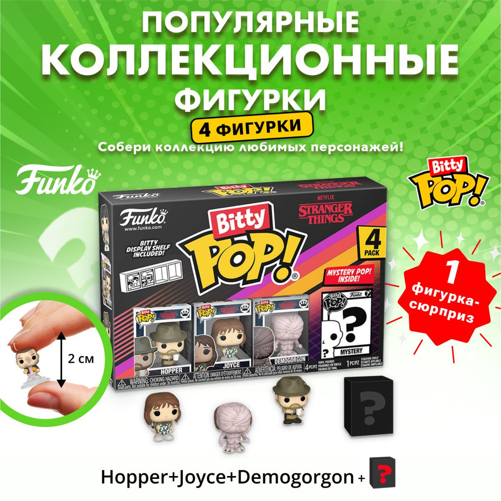 Фигурка Funko Bitty POP! Stranger Things SZN1 Hopper+Joyce+