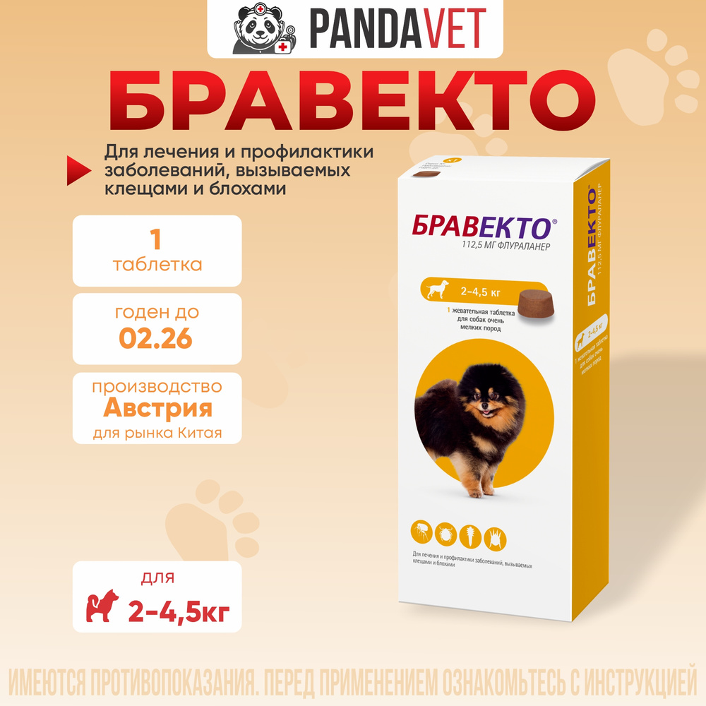 Бравекто купить на OZON по низкой цене