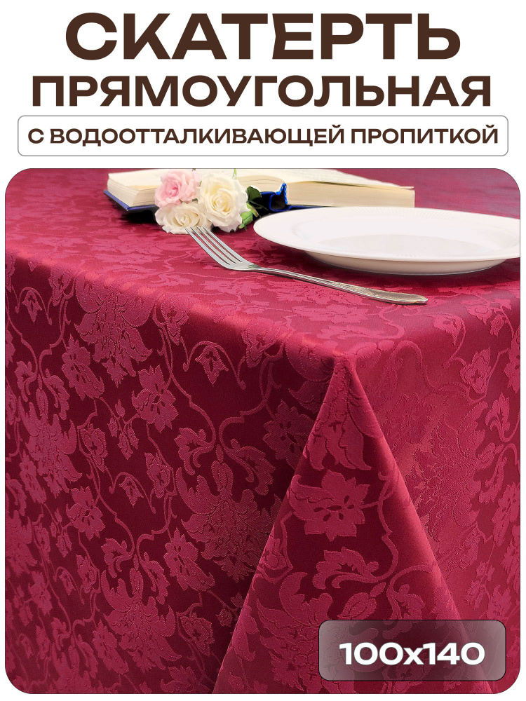 Скатерть 100x140 см. цвет бордовый цветочный узор 1589 с пропиткой от загрязнений #1