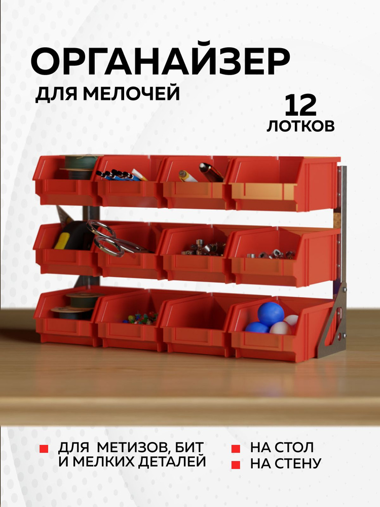 Органайзер для мелочей Delta-Park OR-12 #1