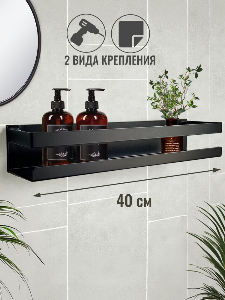 Полка для ванной без сверления / самоклеющаяся #1