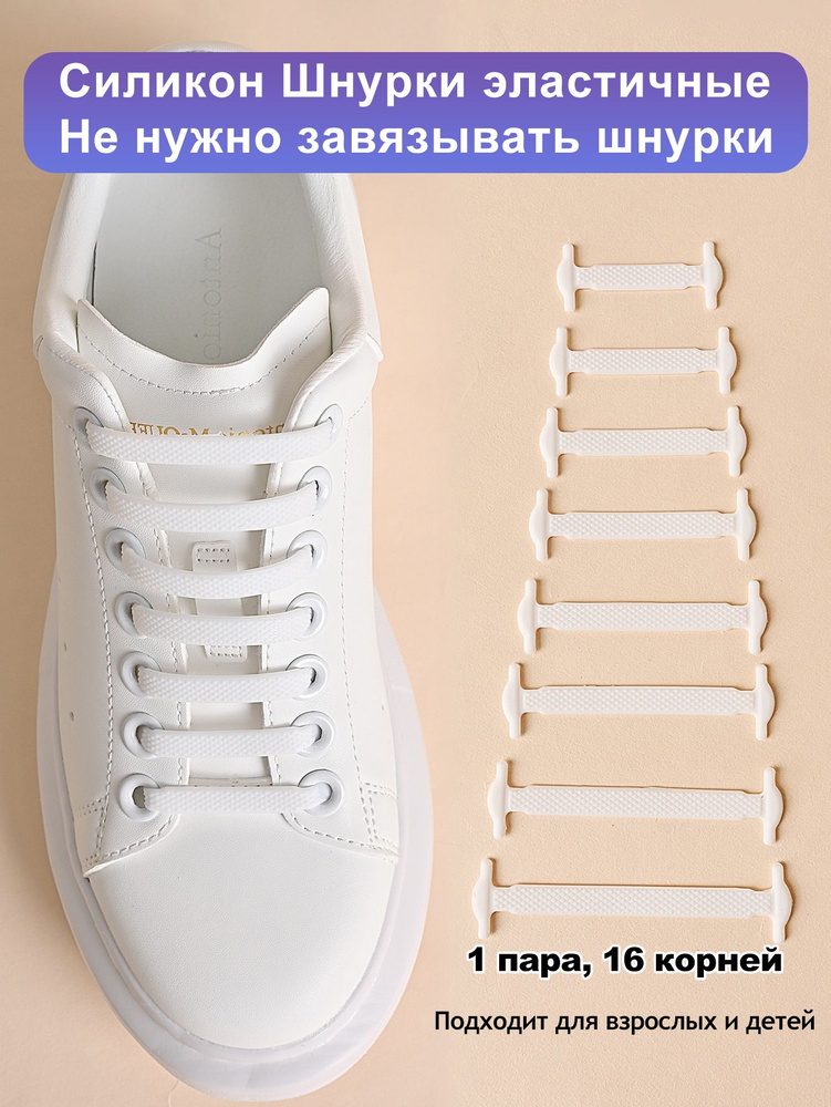 Шнурки 16 шт #1