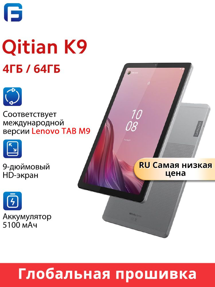 Lenovo Qitian K9 WiFi 9インチ Lenovo Qitian K9 WiFi 9インチ Tablet Lenovo Qitian K9 Tablet